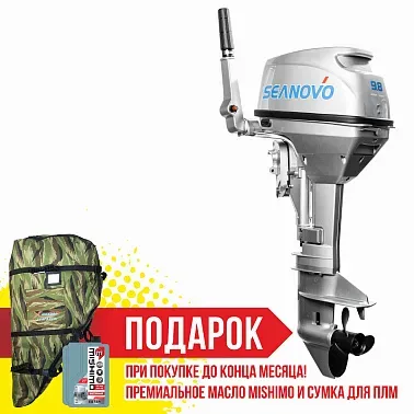 Лодочный мотор SEANOVO SN9.8FHS