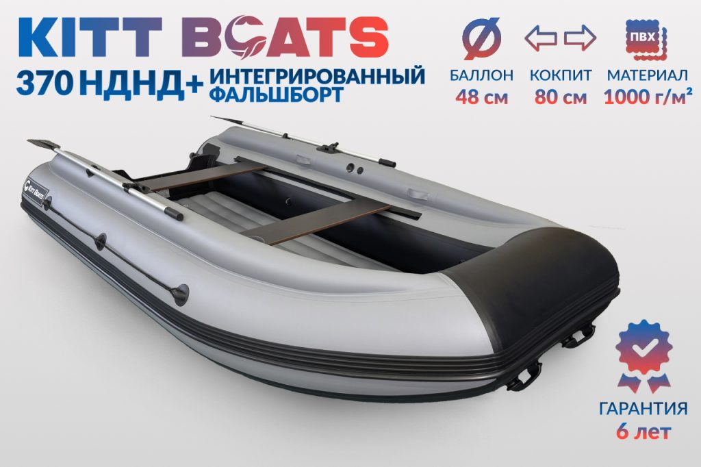 KITT BOATS лодка ПВХ 370 НДНД + фальшборт