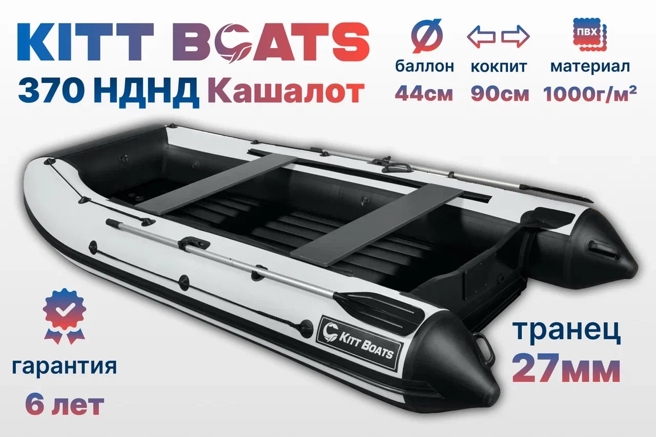 KITT BOATS лодка ПВХ 370 НДНД Кашалот, цвет Чёрно-белый