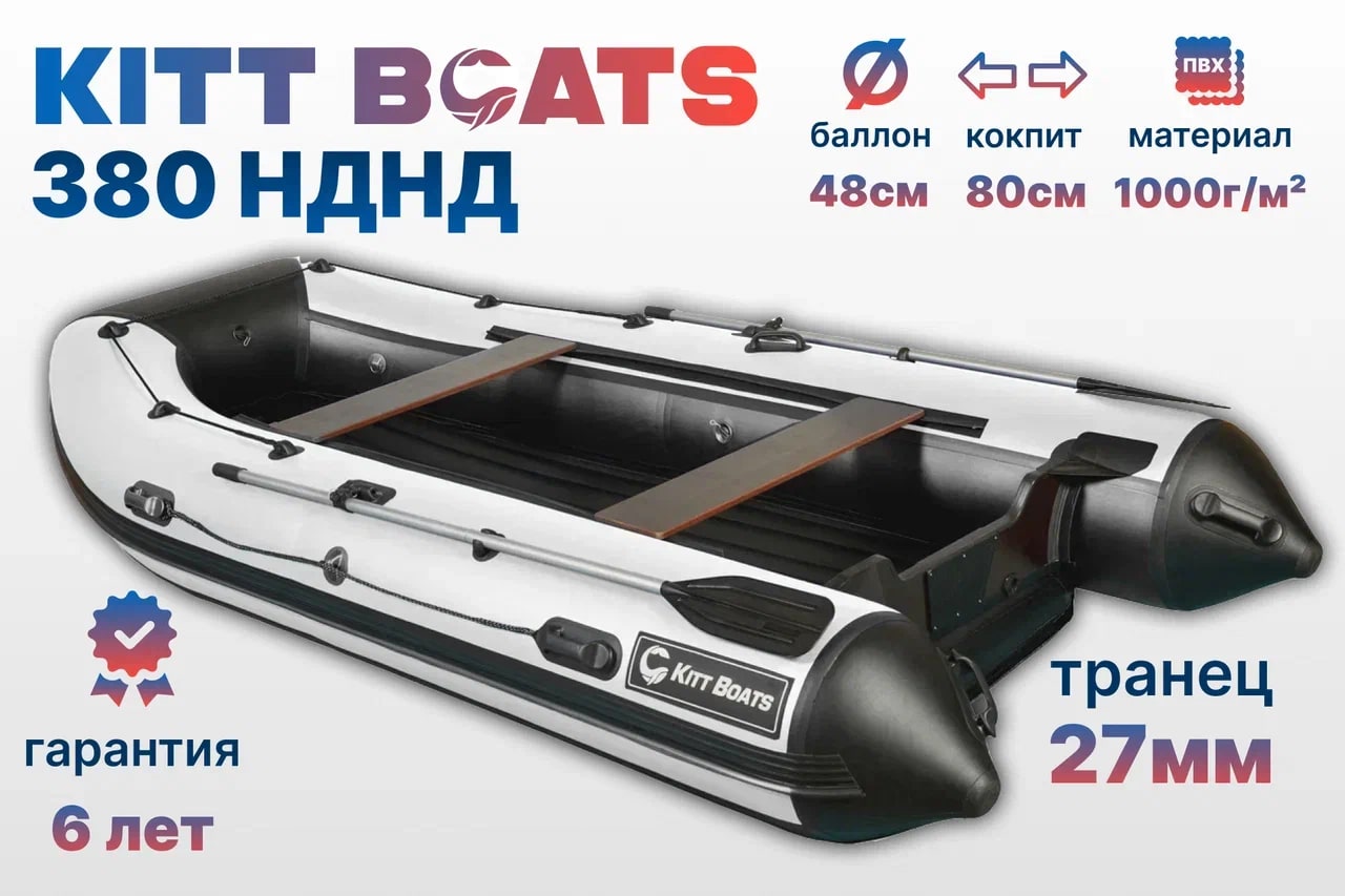 KITT BOATS лодка ПВХ 380 НДНД