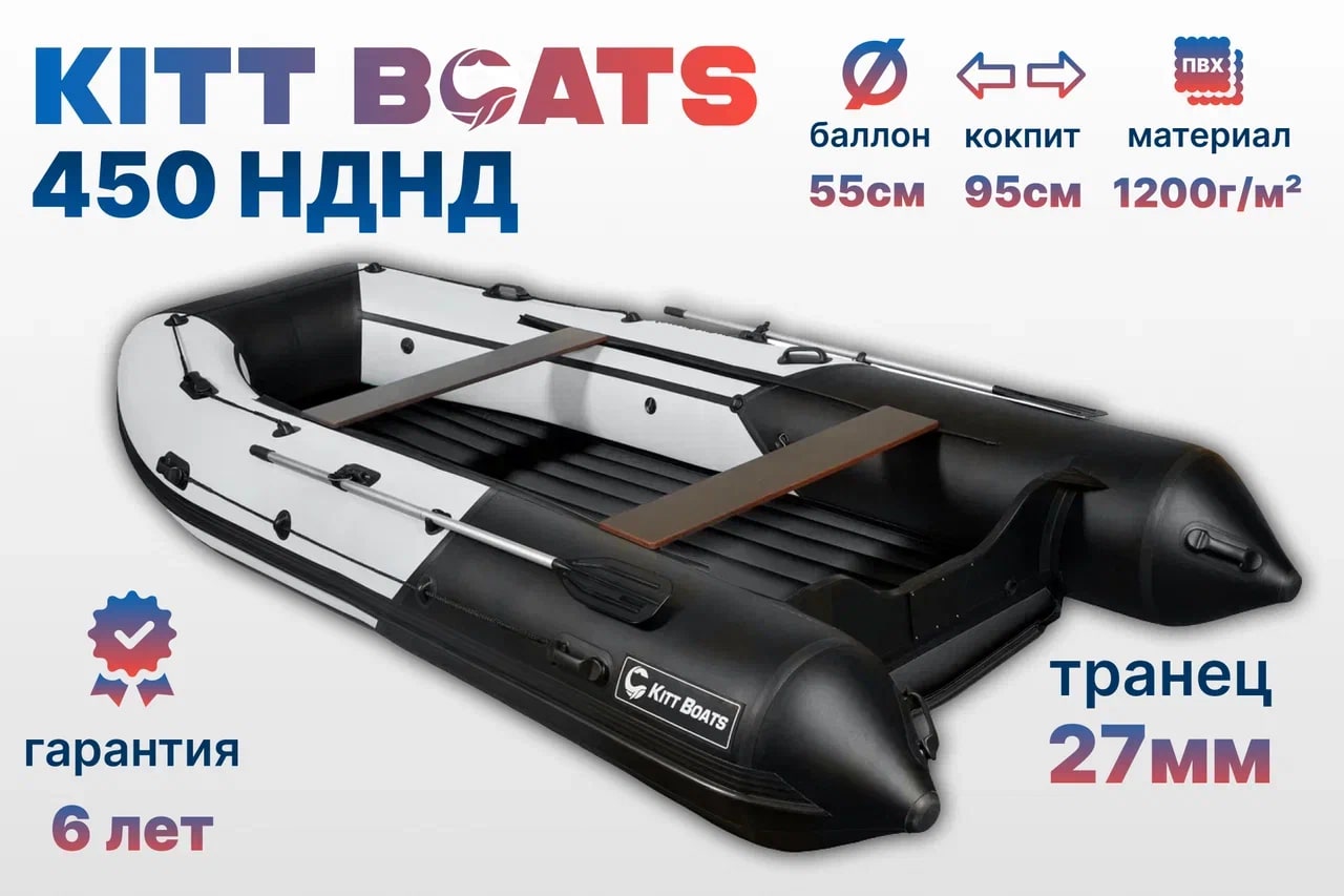 KITT BOATS лодка ПВХ 450 НДНД, цвет Чёрно-белый