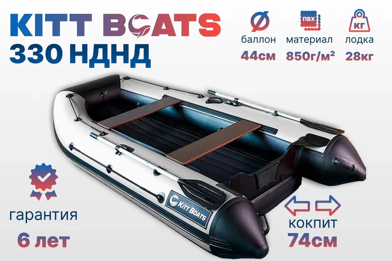 KITT BOATS лодка ПВХ 330 НДНД, цвет Чёрно-белый