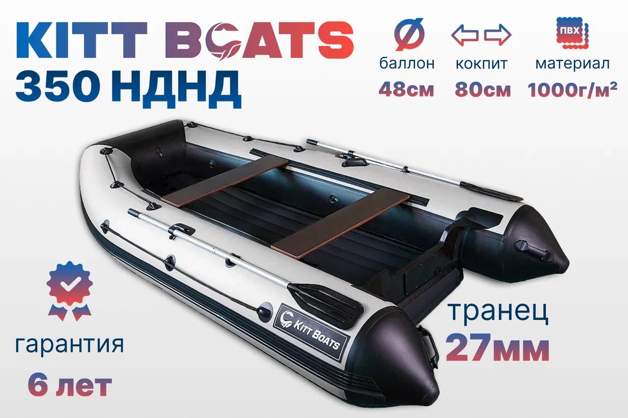 KITT BOATS лодка ПВХ 350 НДНД