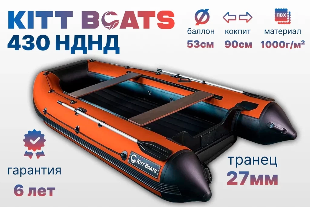 KITT BOATS лодка ПВХ 430 НДНД