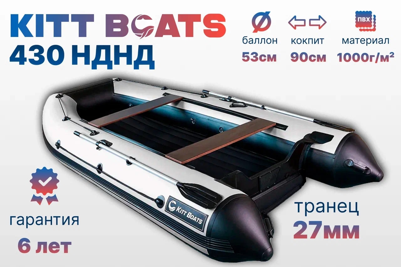 KITT BOATS лодка ПВХ 430 НДНД