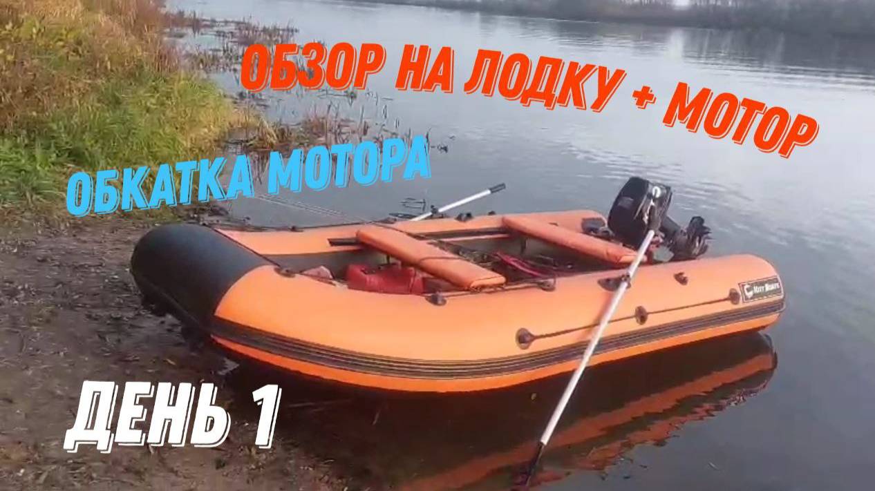 Обложка видео «KITT BOATS 370 с мотором 9.8 — обзор готового комплекта»