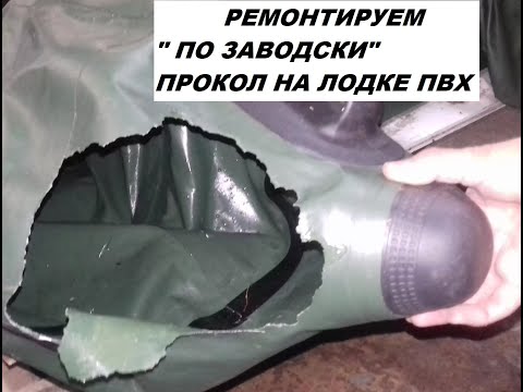 Обложка видео «Ремонт прокола лодки ПВХ»