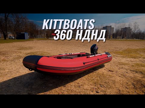 Обложка видео «KITT BOATS 360 НДНД — обзор лодки»